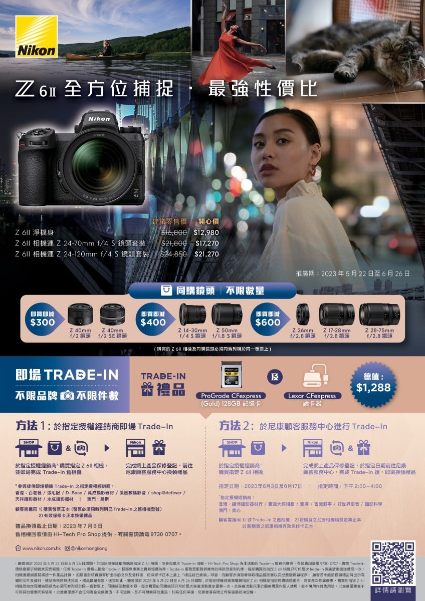 Z 6II & Z 7II Trade-in Promotion, February 2023 | Nikon Cameras, Lenses & Accessories